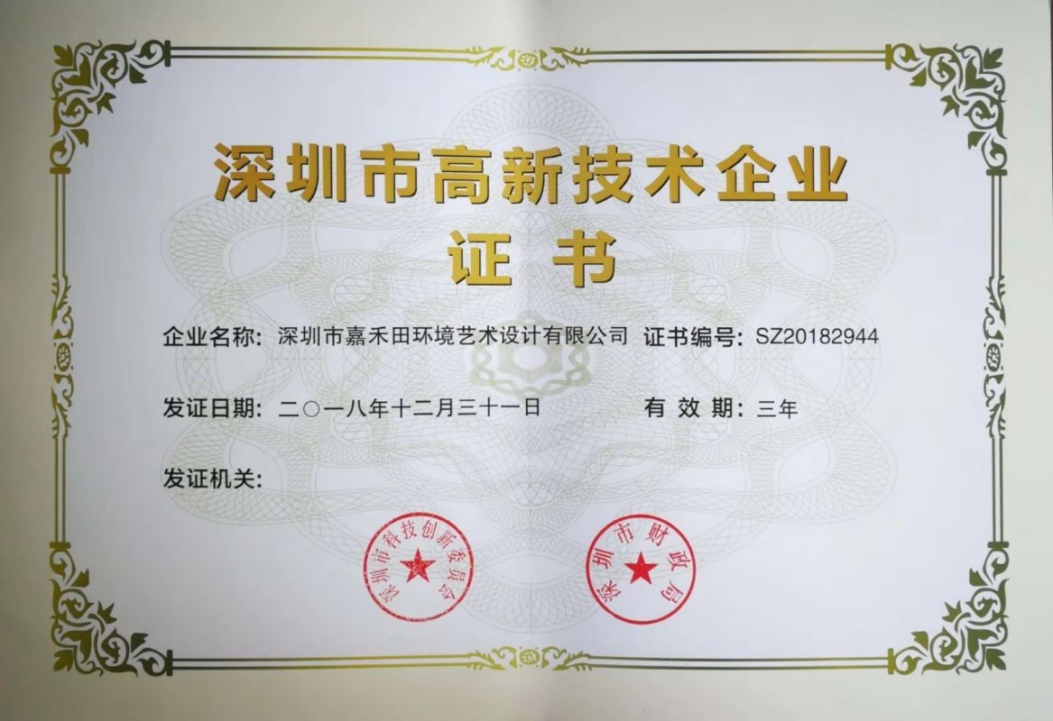 深圳市高新技術企業