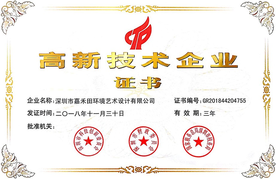 高新技術企業